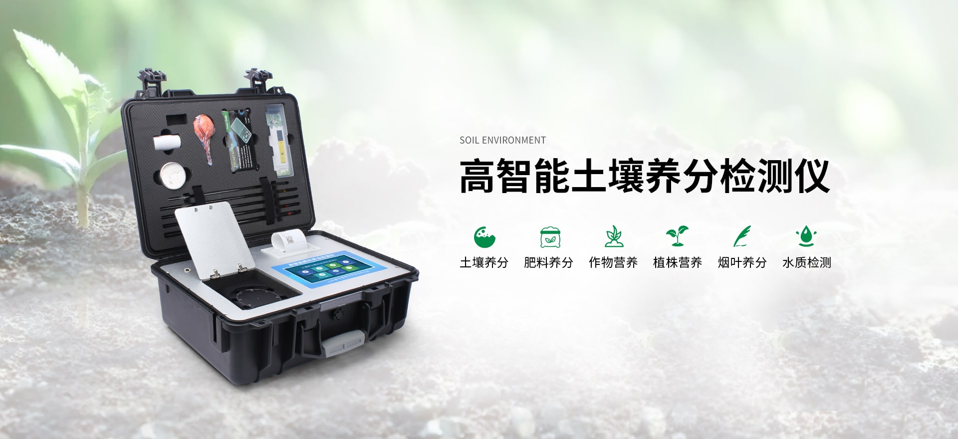 測土儀-山東恒美電子科技有限公司